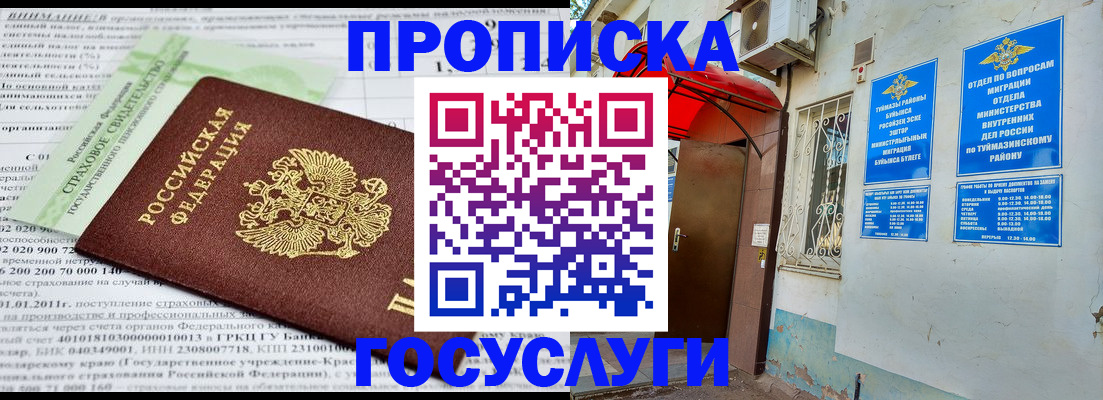 пропишу в квартире в Заинске