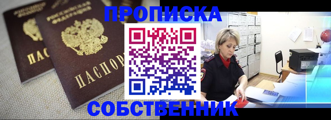 временная прописка в Заинске