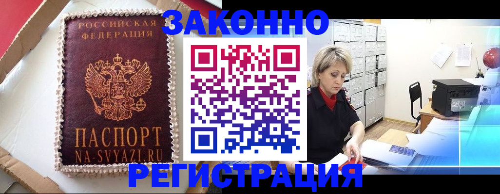 временная регистрация в квартире в Заинске
