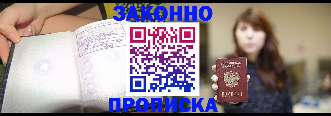 прописка для военкомата в Заинске