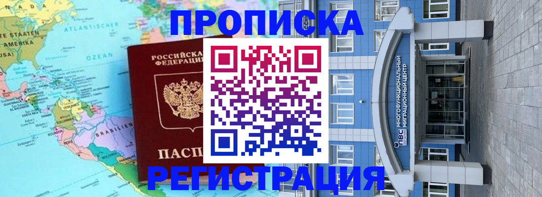 прописка законно в Заинске