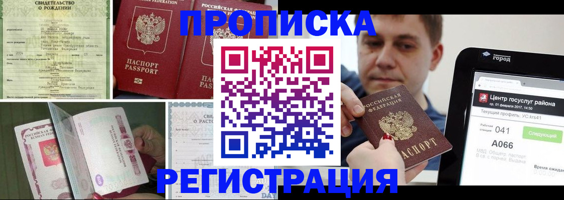 временная регистрация для всех в Заинске